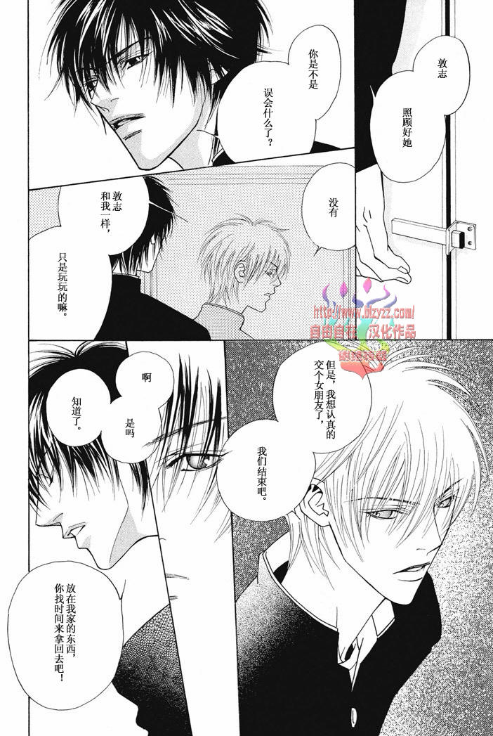 《恋爱上瘾》漫画最新章节 第1话 免费下拉式在线观看章节第【68】张图片