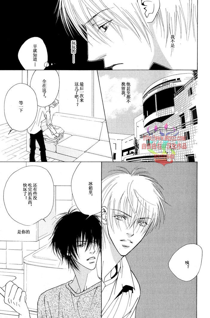 《恋爱上瘾》漫画最新章节 第1话 免费下拉式在线观看章节第【69】张图片