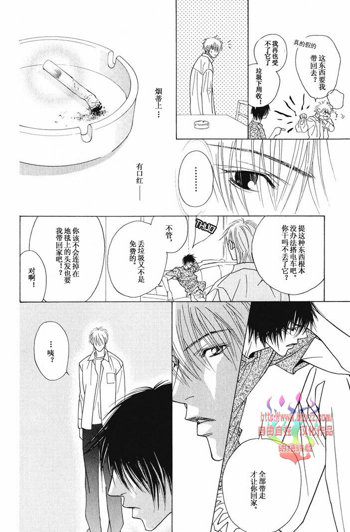 《恋爱上瘾》漫画最新章节 第1话 免费下拉式在线观看章节第【70】张图片