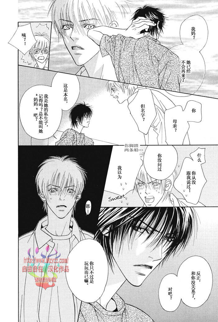 《恋爱上瘾》漫画最新章节 第1话 免费下拉式在线观看章节第【72】张图片