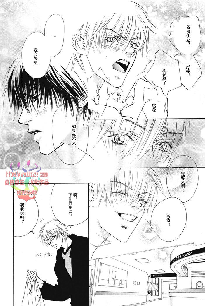 《恋爱上瘾》漫画最新章节 第1话 免费下拉式在线观看章节第【79】张图片