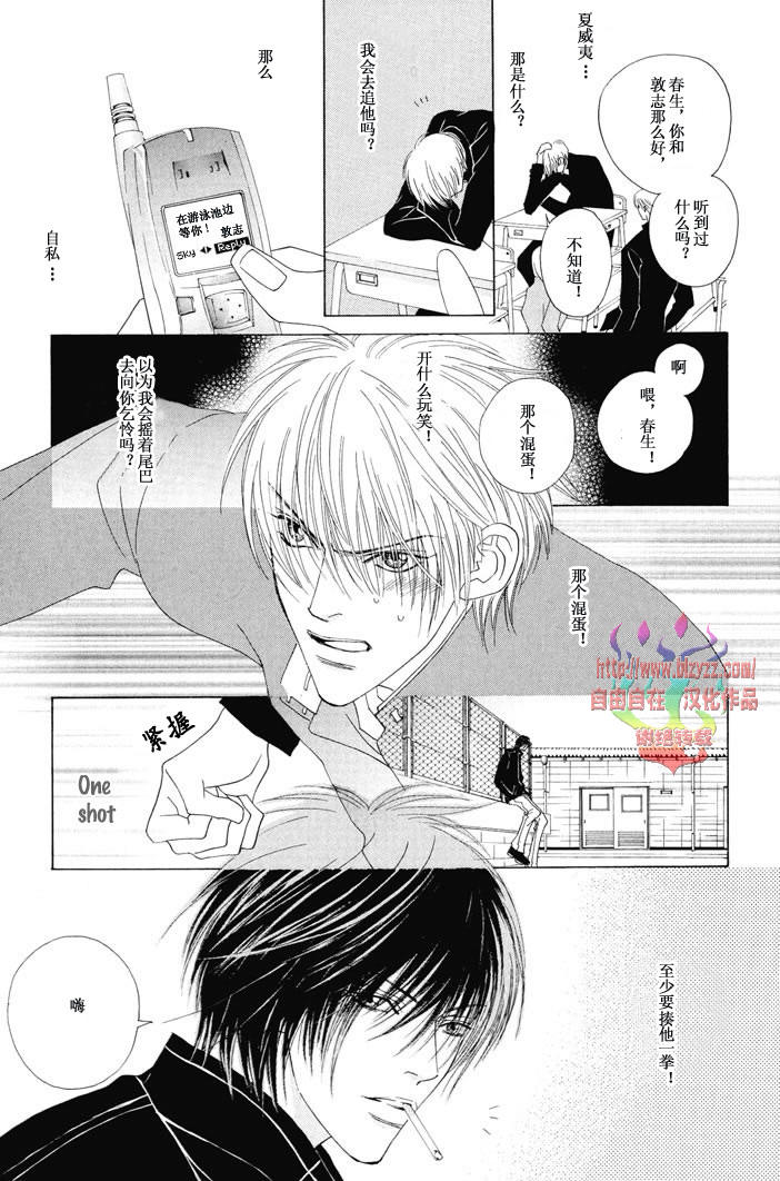 《恋爱上瘾》漫画最新章节 第1话 免费下拉式在线观看章节第【92】张图片