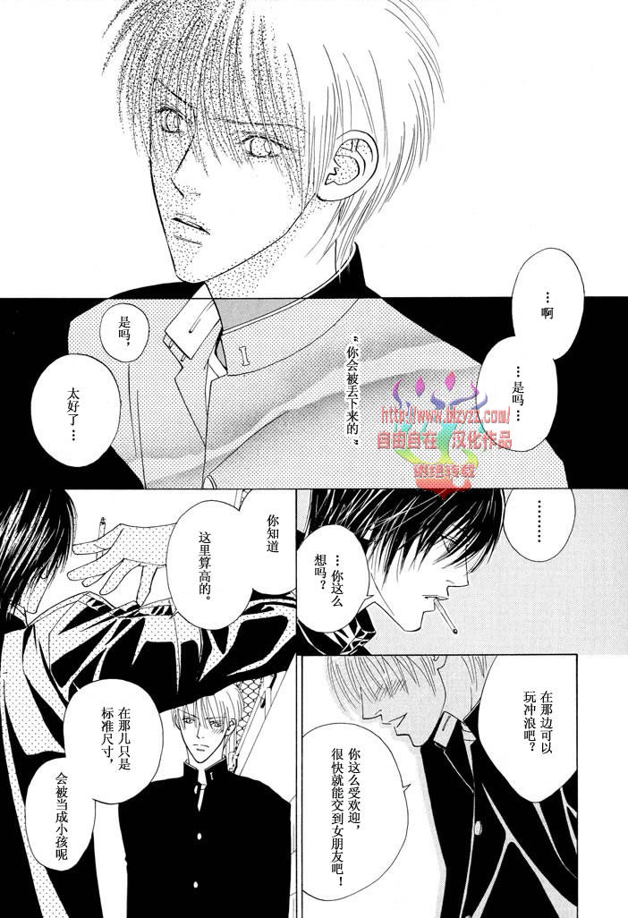 《恋爱上瘾》漫画最新章节 第1话 免费下拉式在线观看章节第【94】张图片