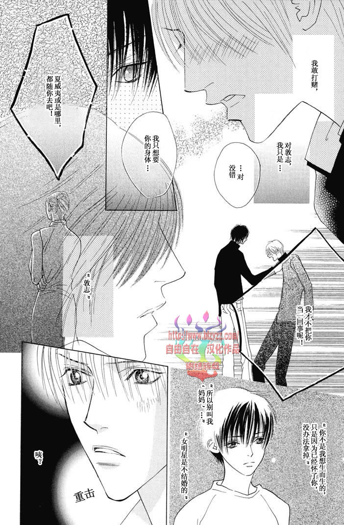 《恋爱上瘾》漫画最新章节 第1话 免费下拉式在线观看章节第【97】张图片