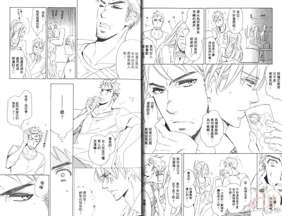 《品尝处男的滋味吧》漫画最新章节 第1卷 免费下拉式在线观看章节第【11】张图片