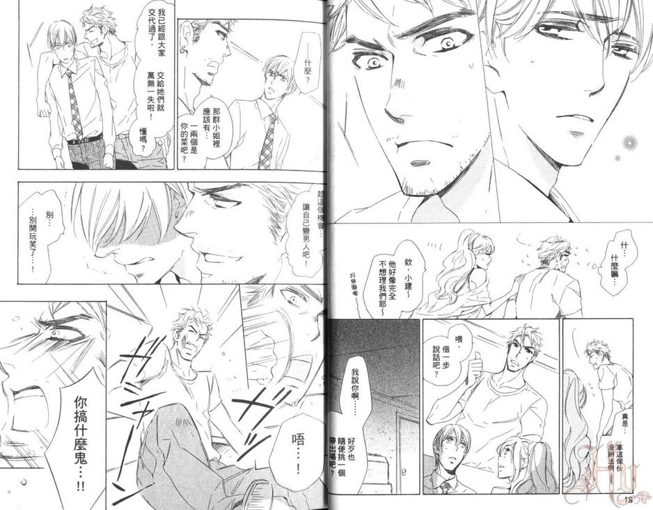 《品尝处男的滋味吧》漫画最新章节 第1卷 免费下拉式在线观看章节第【12】张图片