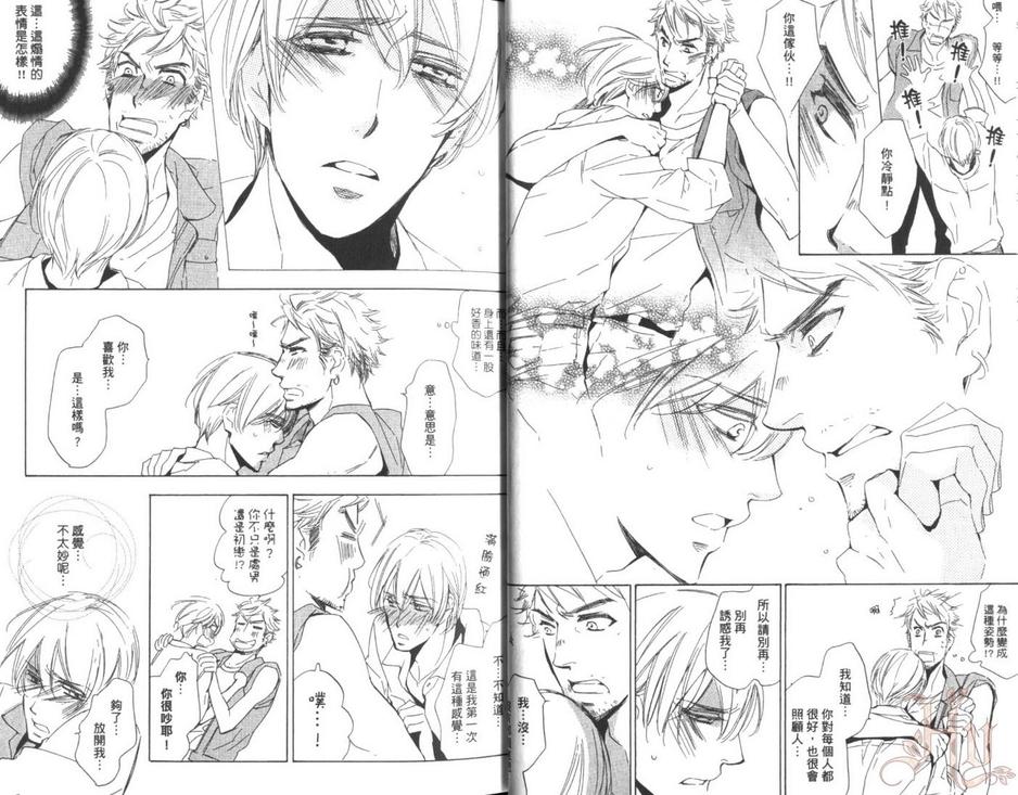 《品尝处男的滋味吧》漫画最新章节 第1卷 免费下拉式在线观看章节第【16】张图片