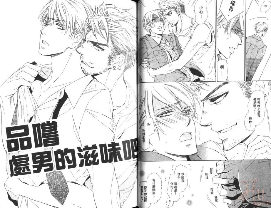 《品尝处男的滋味吧》漫画最新章节 第1卷 免费下拉式在线观看章节第【36】张图片