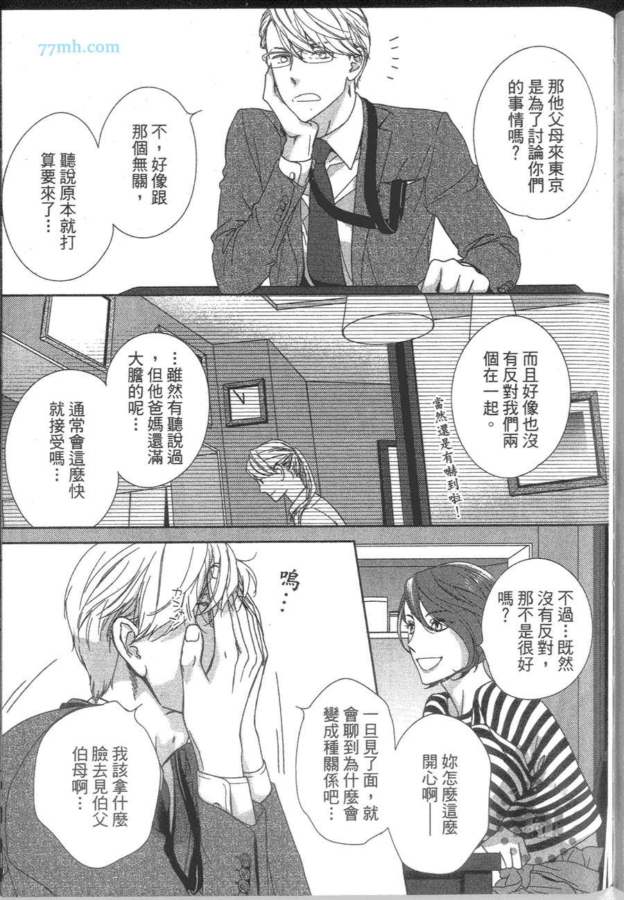 《孤注一掷的两人》漫画最新章节 第1卷 免费下拉式在线观看章节第【109】张图片