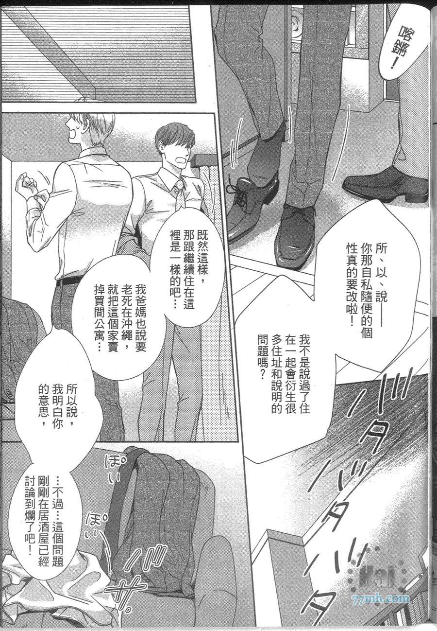 《孤注一掷的两人》漫画最新章节 第1卷 免费下拉式在线观看章节第【115】张图片