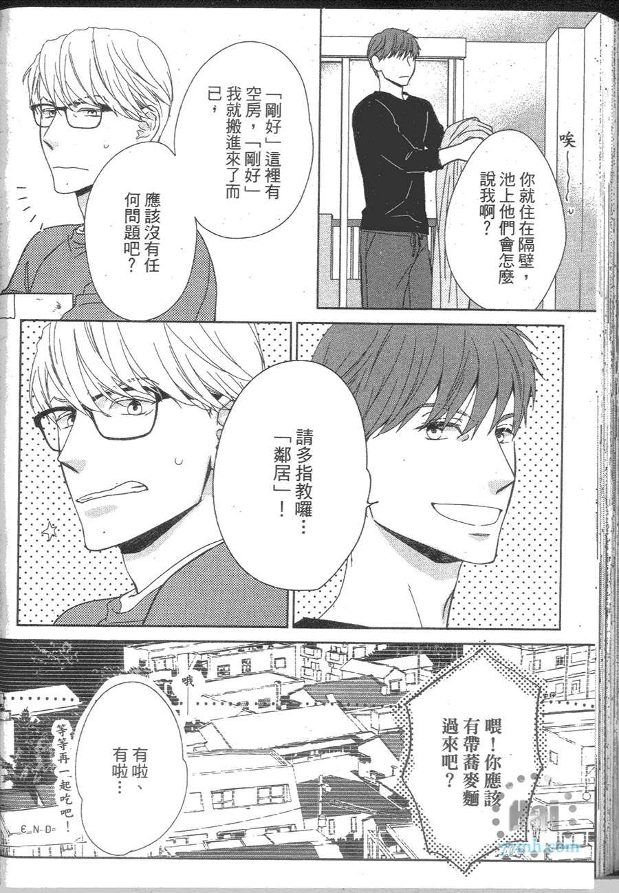 《孤注一掷的两人》漫画最新章节 第1卷 免费下拉式在线观看章节第【156】张图片