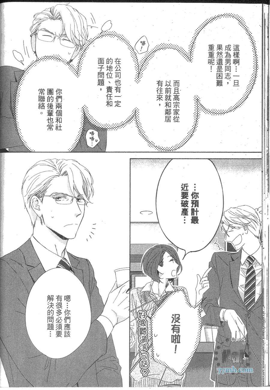 《孤注一掷的两人》漫画最新章节 第1卷 免费下拉式在线观看章节第【22】张图片