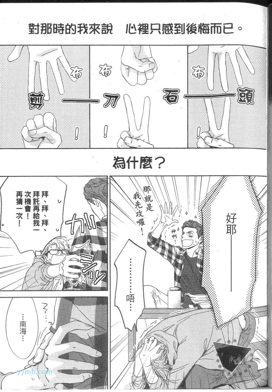 《孤注一掷的两人》漫画最新章节 第1卷 免费下拉式在线观看章节第【33】张图片