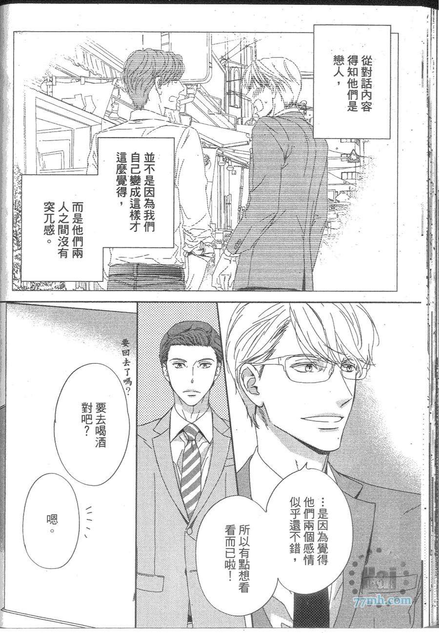 《孤注一掷的两人》漫画最新章节 第1卷 免费下拉式在线观看章节第【56】张图片