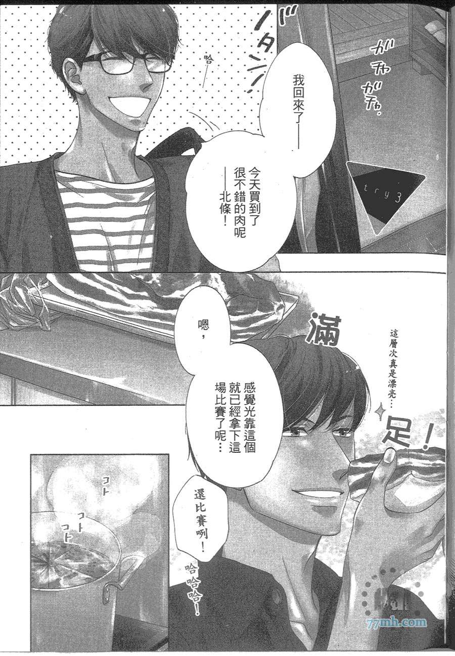 《孤注一掷的两人》漫画最新章节 第1卷 免费下拉式在线观看章节第【65】张图片