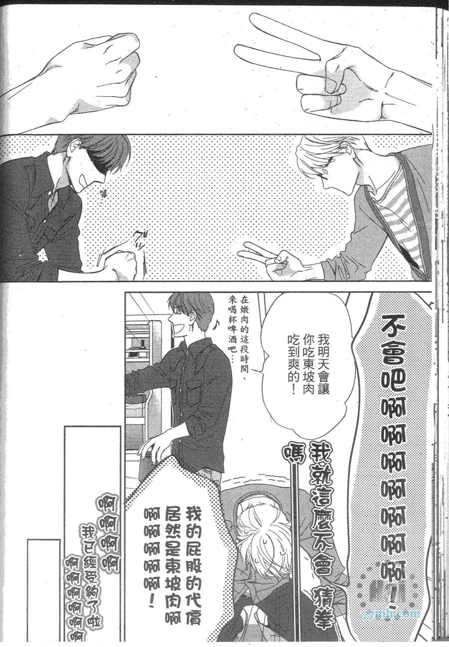 《孤注一掷的两人》漫画最新章节 第1卷 免费下拉式在线观看章节第【76】张图片