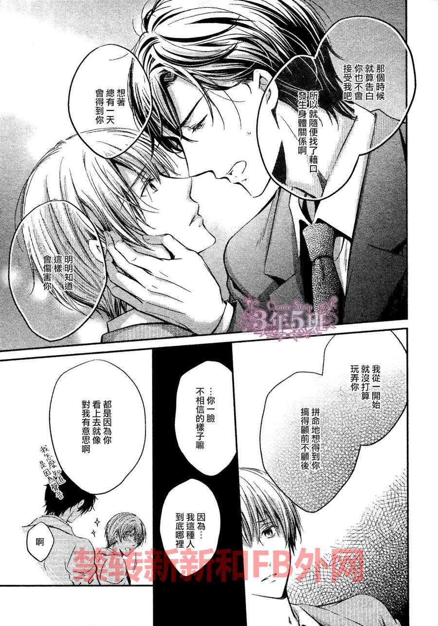 《纵使如此卑贱你也会愿意接受我吗》漫画最新章节 第1话 免费下拉式在线观看章节第【36】张图片