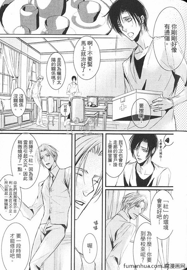 《真白之神的臂弯里》漫画最新章节 第1卷 免费下拉式在线观看章节第【105】张图片