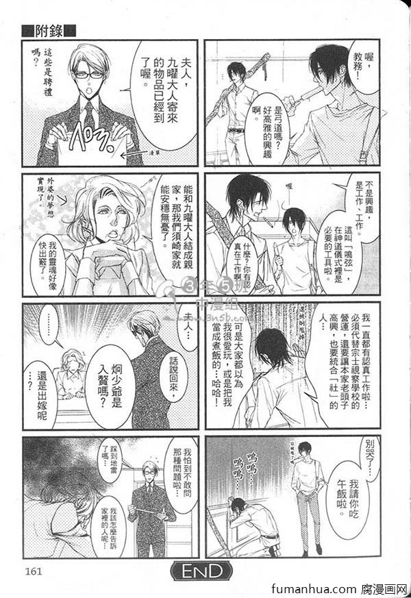 《真白之神的臂弯里》漫画最新章节 第1卷 免费下拉式在线观看章节第【163】张图片