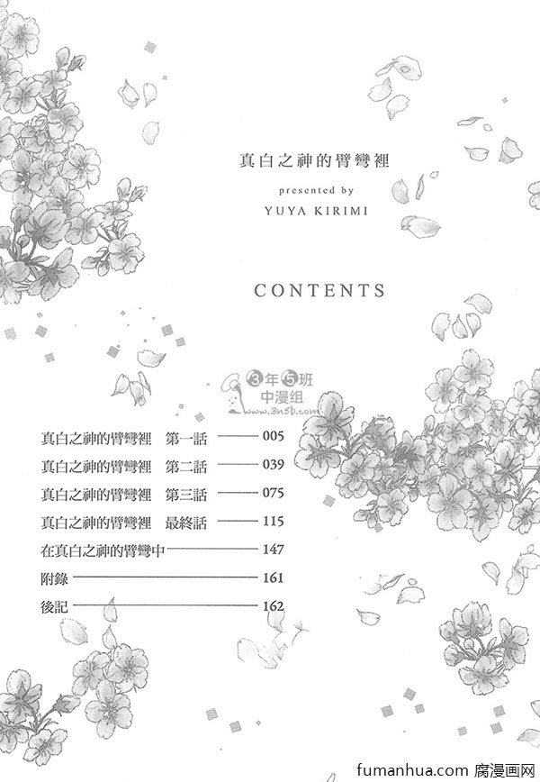 《真白之神的臂弯里》漫画最新章节 第1卷 免费下拉式在线观看章节第【4】张图片