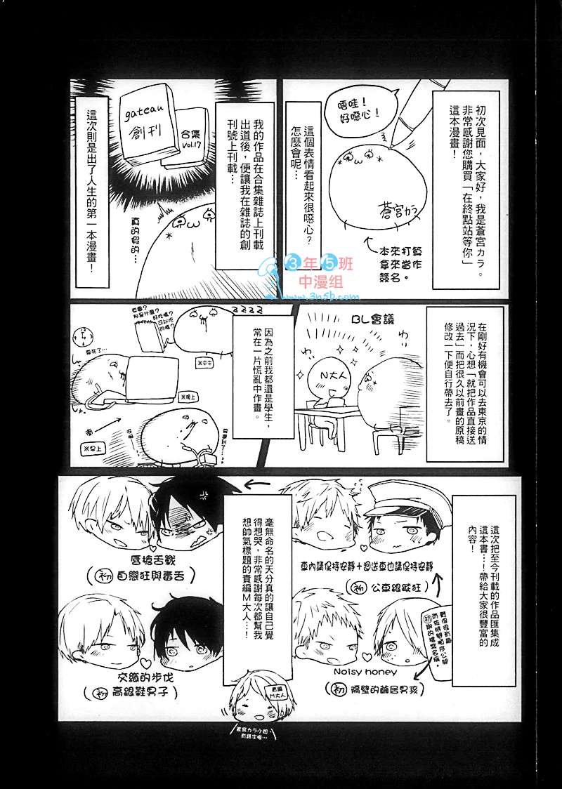 《在终点站等你》漫画最新章节 第1卷 免费下拉式在线观看章节第【2】张图片