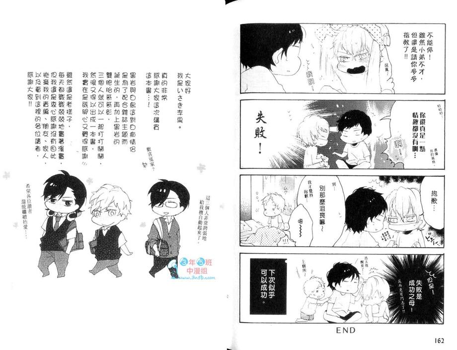 《别碰触我的秘密》漫画最新章节 第1话 免费下拉式在线观看章节第【83】张图片