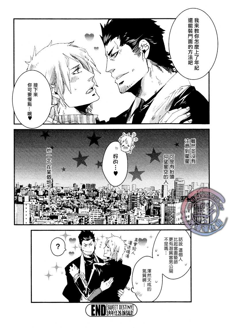 《夜幕繁星的报恩》漫画最新章节 后篇 免费下拉式在线观看章节第【26】张图片