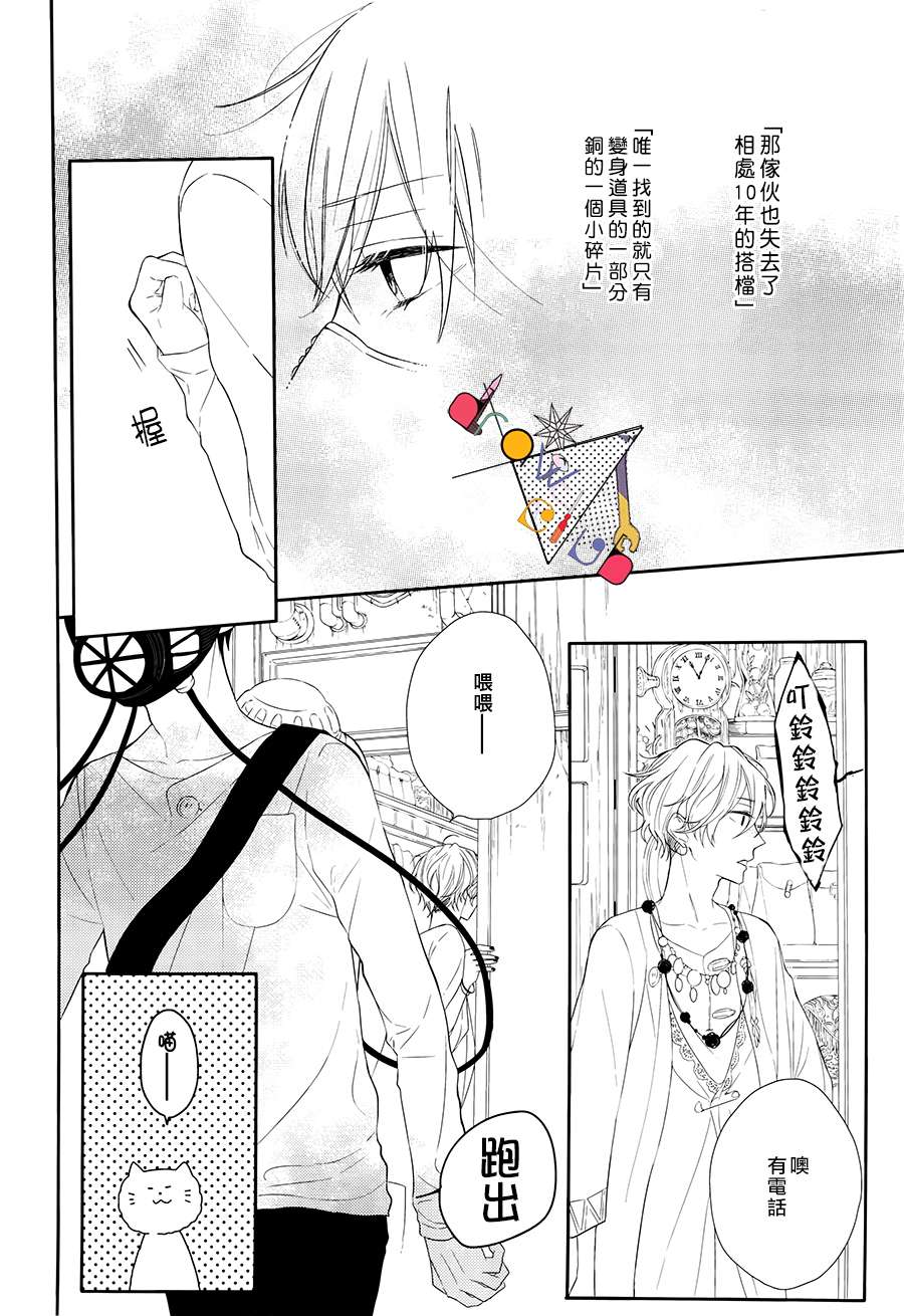 《Parabellum Piece》漫画最新章节 第3话 免费下拉式在线观看章节第【19】张图片