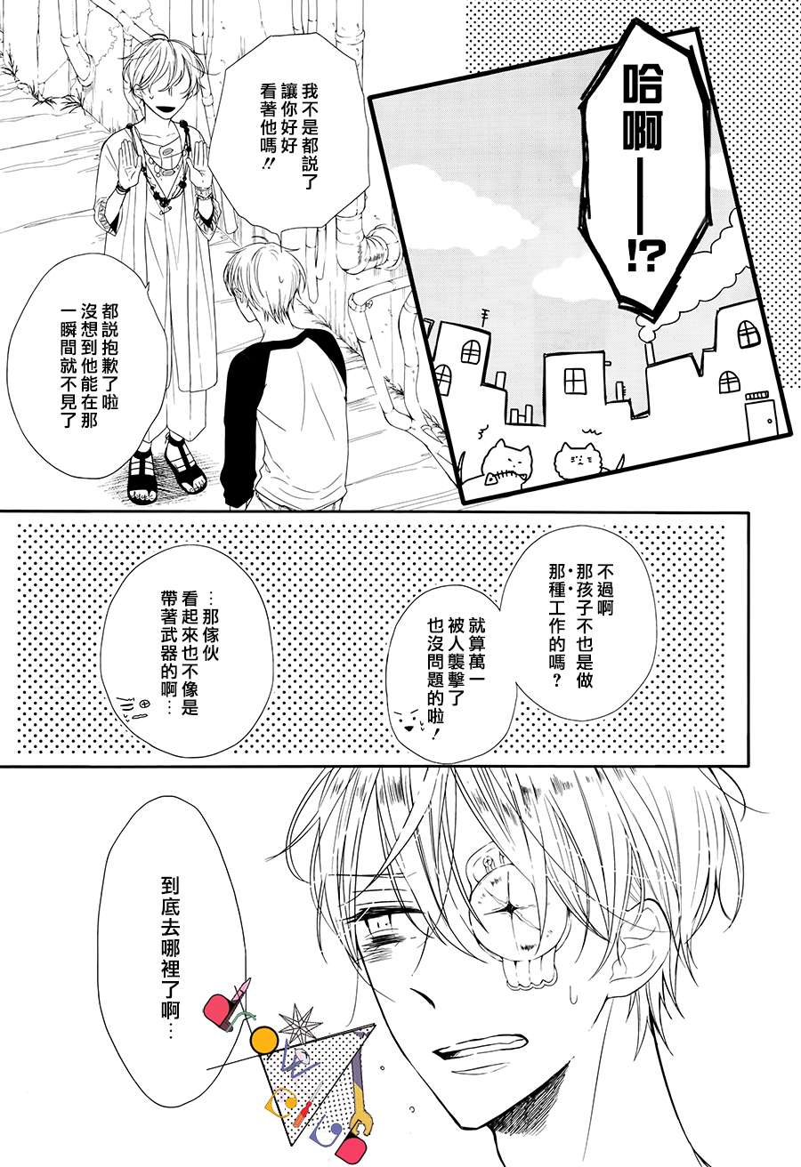 《Parabellum Piece》漫画最新章节 第3话 免费下拉式在线观看章节第【22】张图片