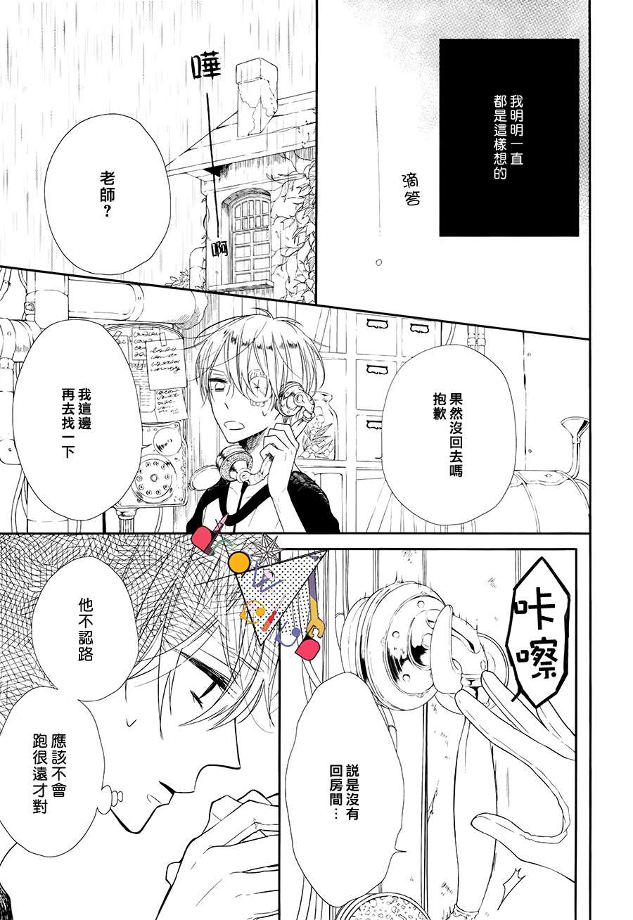 《Parabellum Piece》漫画最新章节 第3话 免费下拉式在线观看章节第【26】张图片