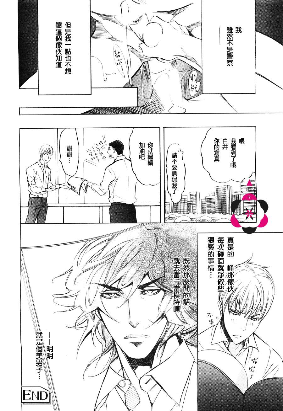 《综食系峰先生GOLD》漫画最新章节 第1话 免费下拉式在线观看章节第【31】张图片