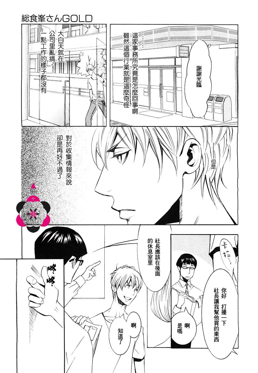 《综食系峰先生GOLD》漫画最新章节 第1话 免费下拉式在线观看章节第【6】张图片