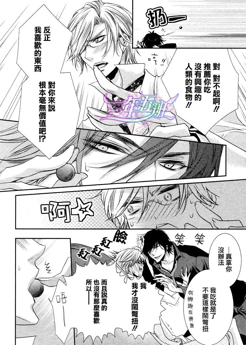 《恶魔★游戏》漫画最新章节 第9话 免费下拉式在线观看章节第【3】张图片