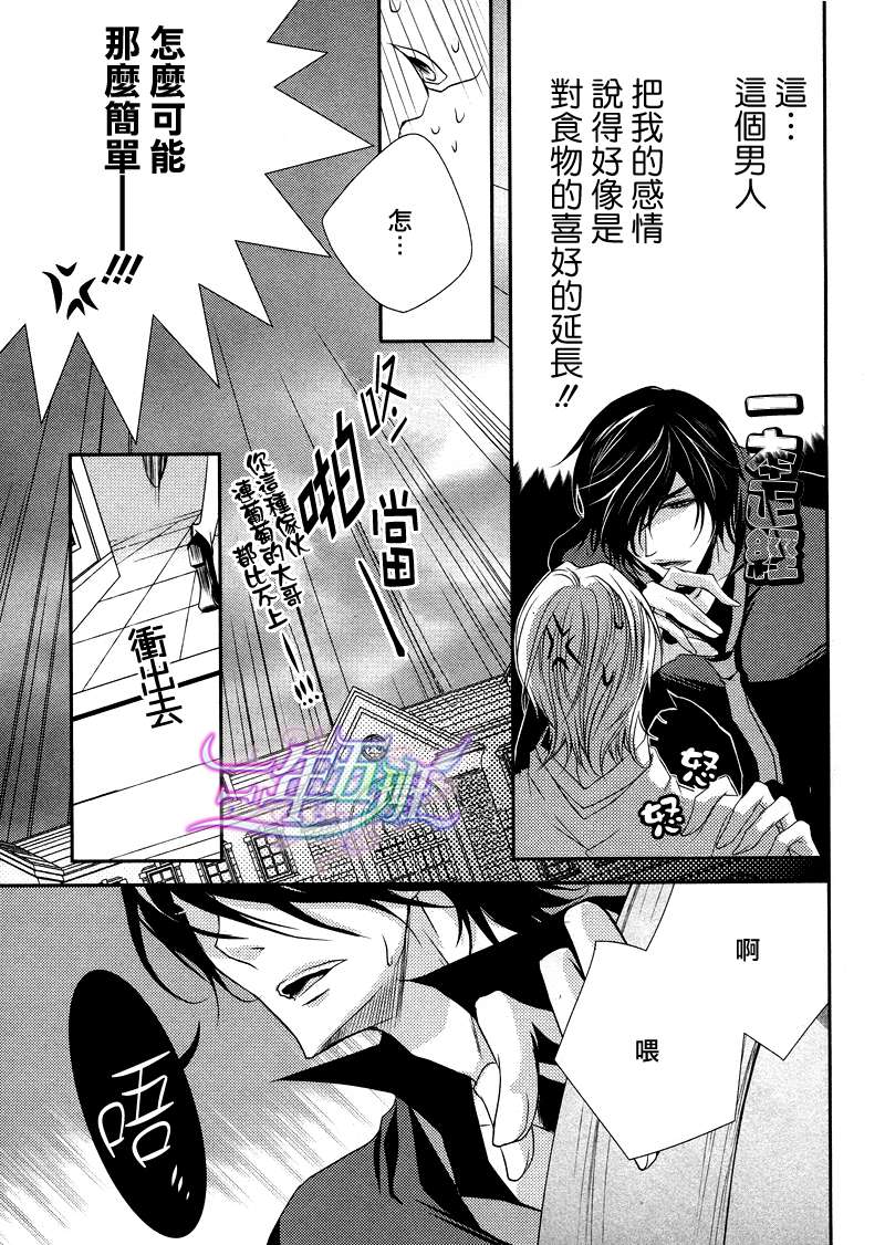 《恶魔★游戏》漫画最新章节 第9话 免费下拉式在线观看章节第【6】张图片