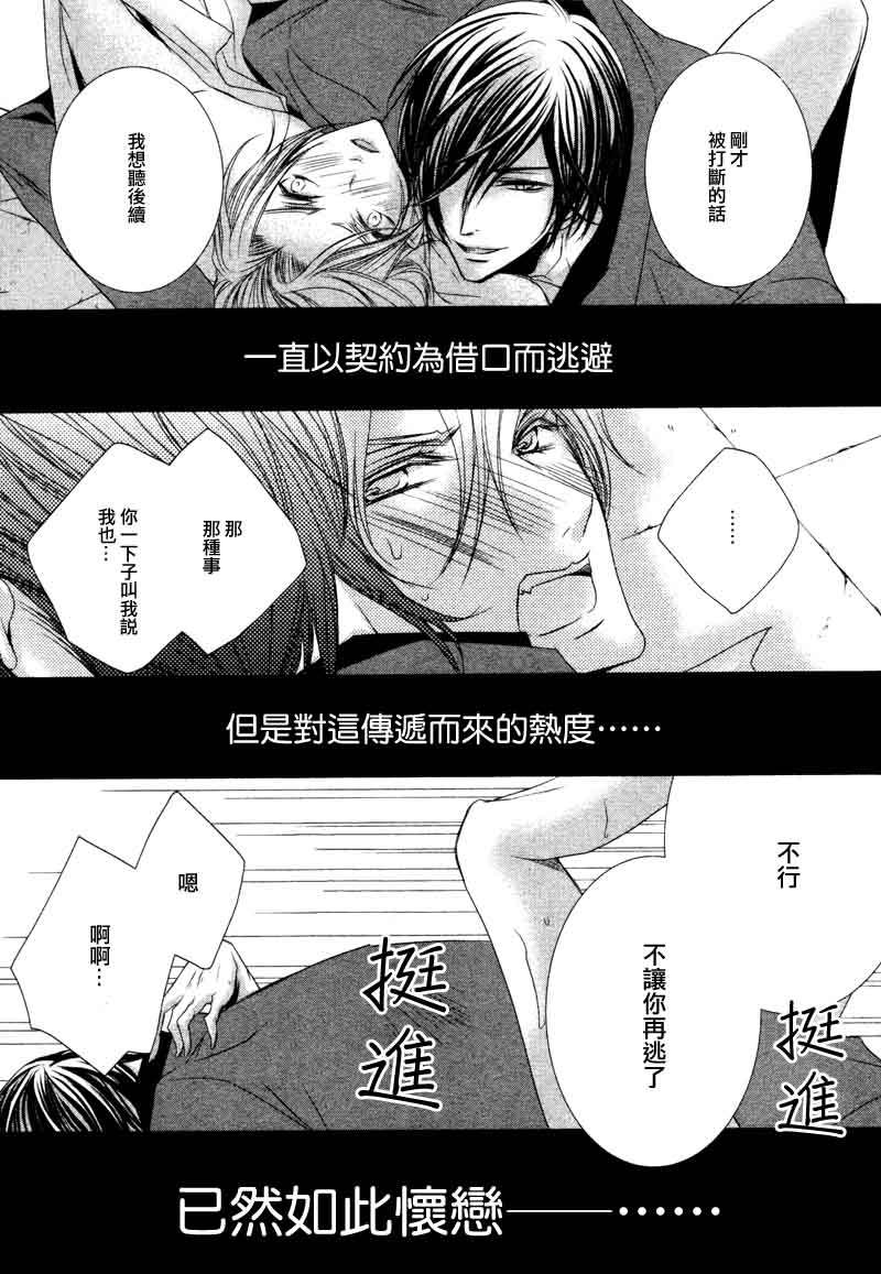 《恶魔★游戏》漫画最新章节 第8话 免费下拉式在线观看章节第【28】张图片