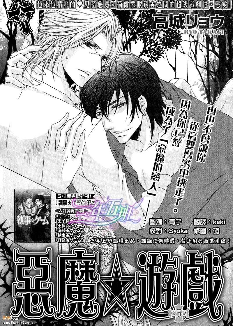 《恶魔★游戏》漫画最新章节 第5话 免费下拉式在线观看章节第【2】张图片