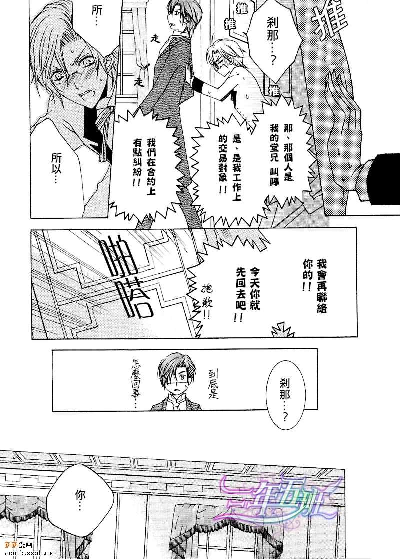 《恶魔★游戏》漫画最新章节 第5话 免费下拉式在线观看章节第【31】张图片