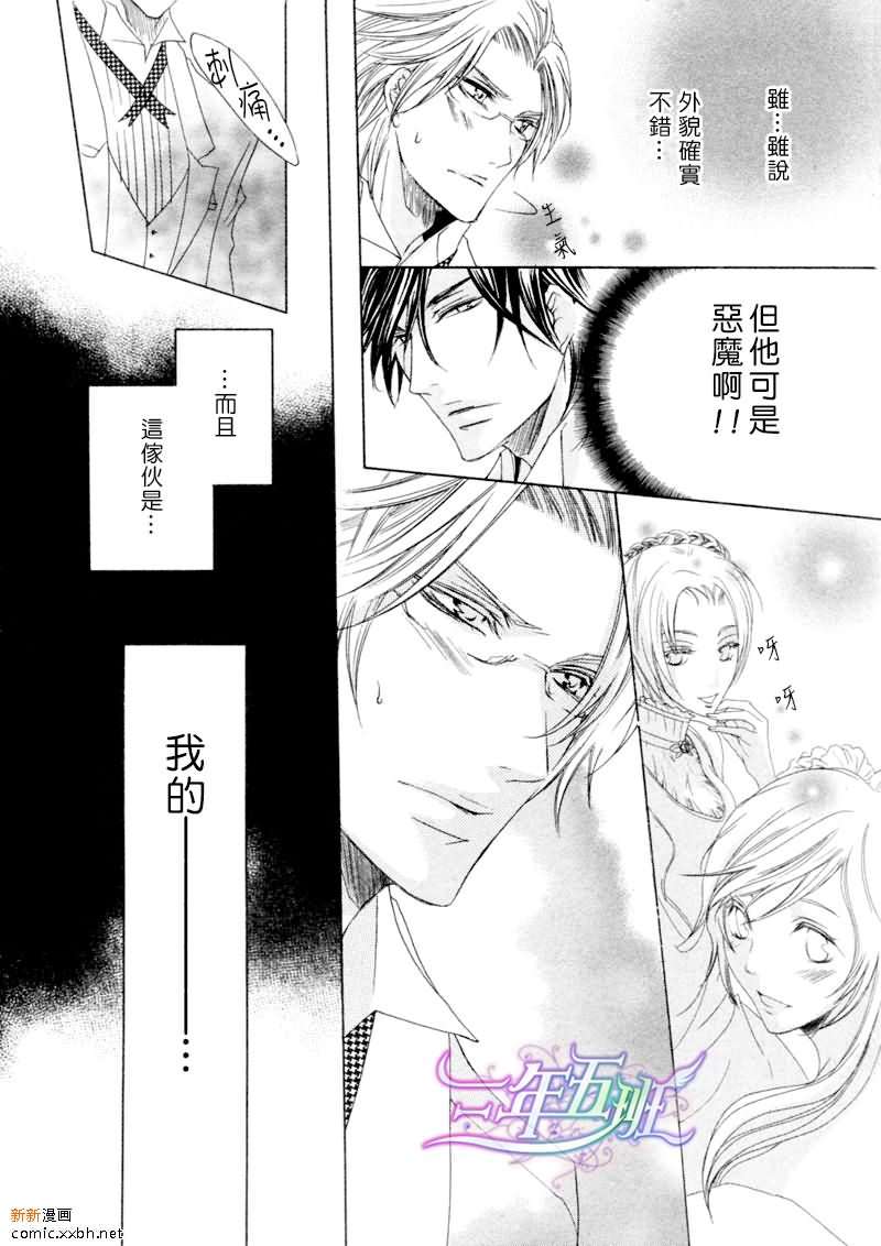 《恶魔★游戏》漫画最新章节 第4话 免费下拉式在线观看章节第【9】张图片