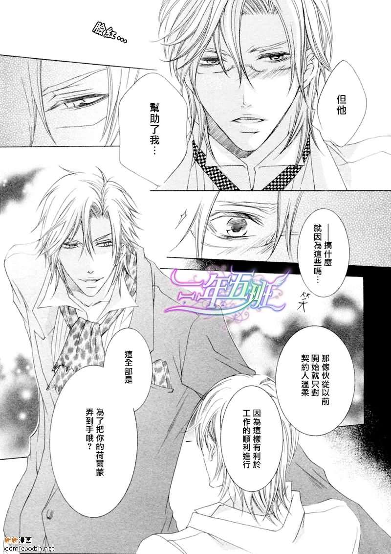 《恶魔★游戏》漫画最新章节 第4话 免费下拉式在线观看章节第【20】张图片