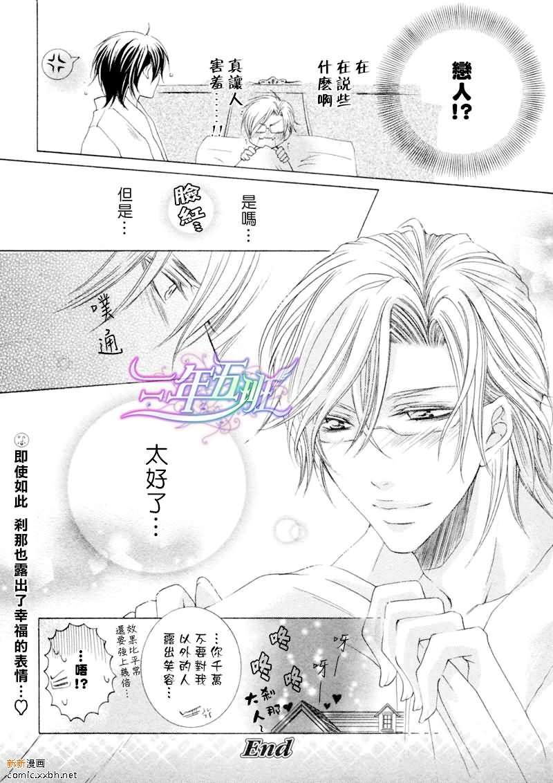 《恶魔★游戏》漫画最新章节 第4话 免费下拉式在线观看章节第【39】张图片