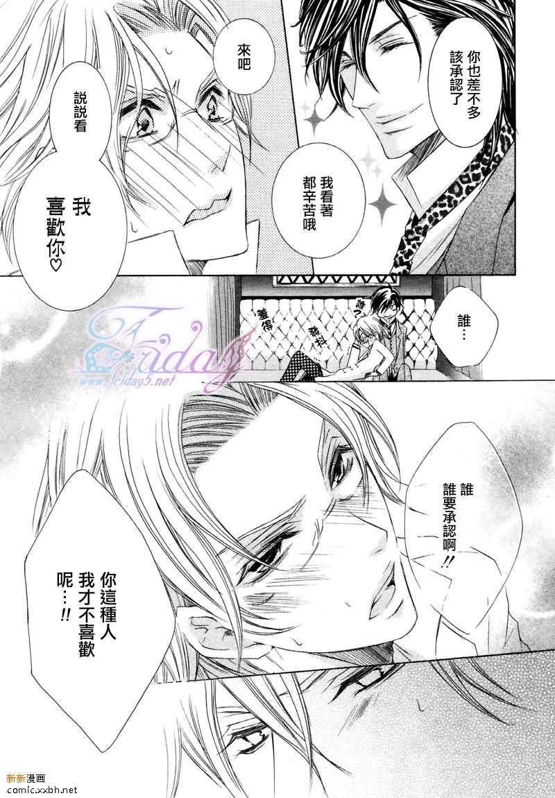 《恶魔★游戏》漫画最新章节 第3话 免费下拉式在线观看章节第【24】张图片