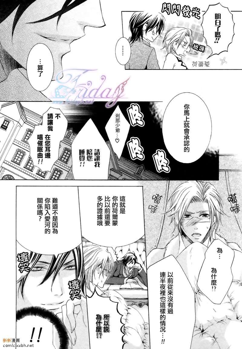 《恶魔★游戏》漫画最新章节 第3话 免费下拉式在线观看章节第【25】张图片