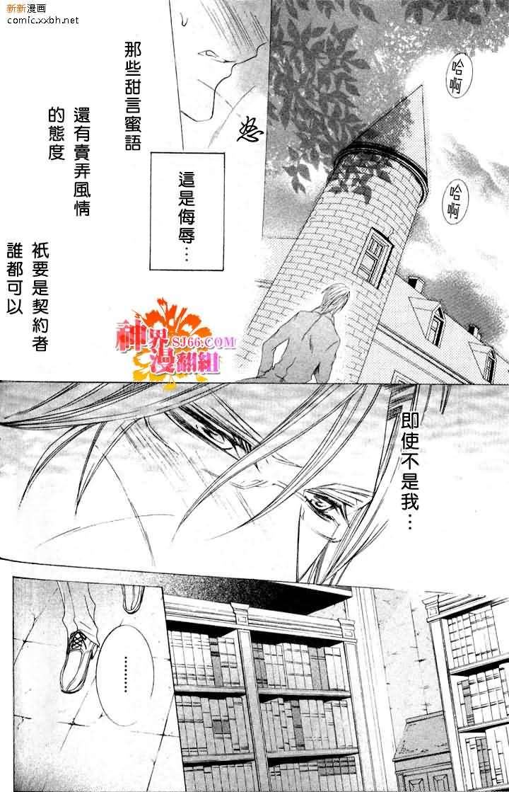 《恶魔★游戏》漫画最新章节 第2话 免费下拉式在线观看章节第【25】张图片