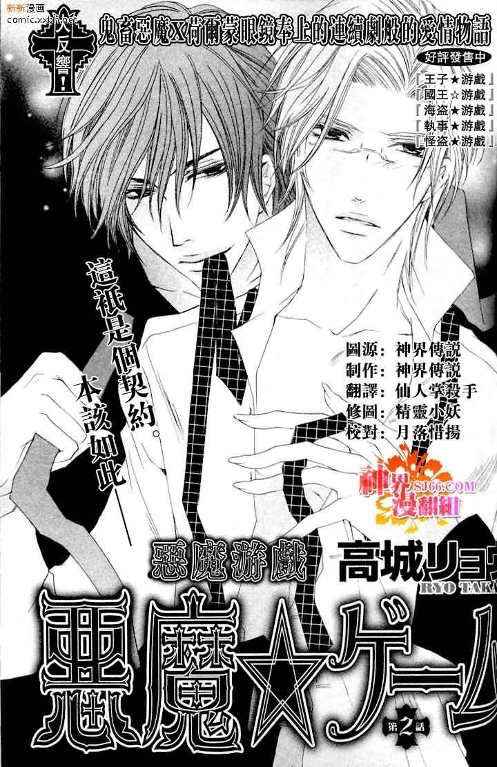 《恶魔★游戏》漫画最新章节 第2话 免费下拉式在线观看章节第【2】张图片