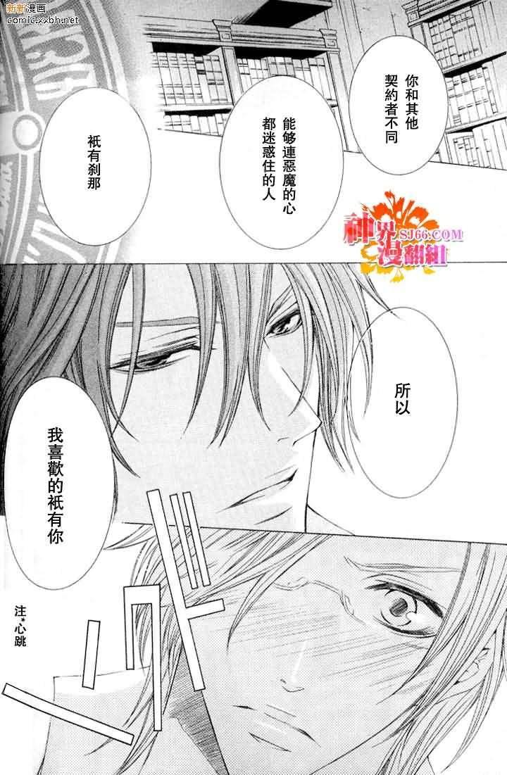 《恶魔★游戏》漫画最新章节 第2话 免费下拉式在线观看章节第【35】张图片