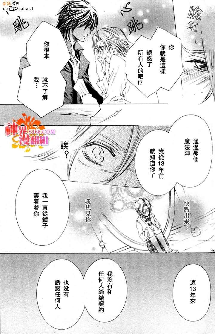 《恶魔★游戏》漫画最新章节 第2话 免费下拉式在线观看章节第【42】张图片