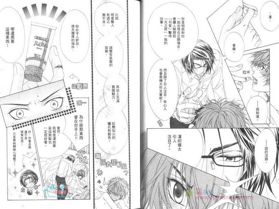 《GP学园学生会运行部》漫画最新章节 第5卷 免费下拉式在线观看章节第【15】张图片