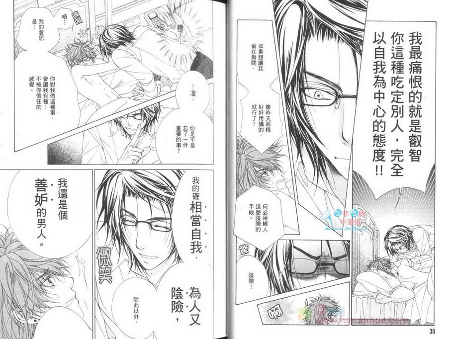 《GP学园学生会运行部》漫画最新章节 第5卷 免费下拉式在线观看章节第【17】张图片