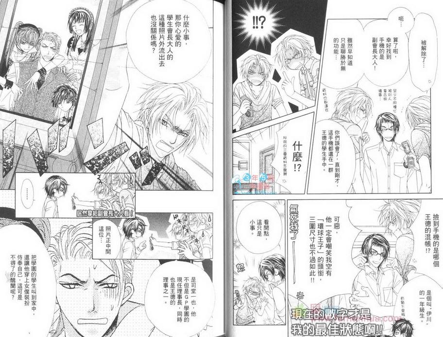 《GP学园学生会运行部》漫画最新章节 第5卷 免费下拉式在线观看章节第【28】张图片