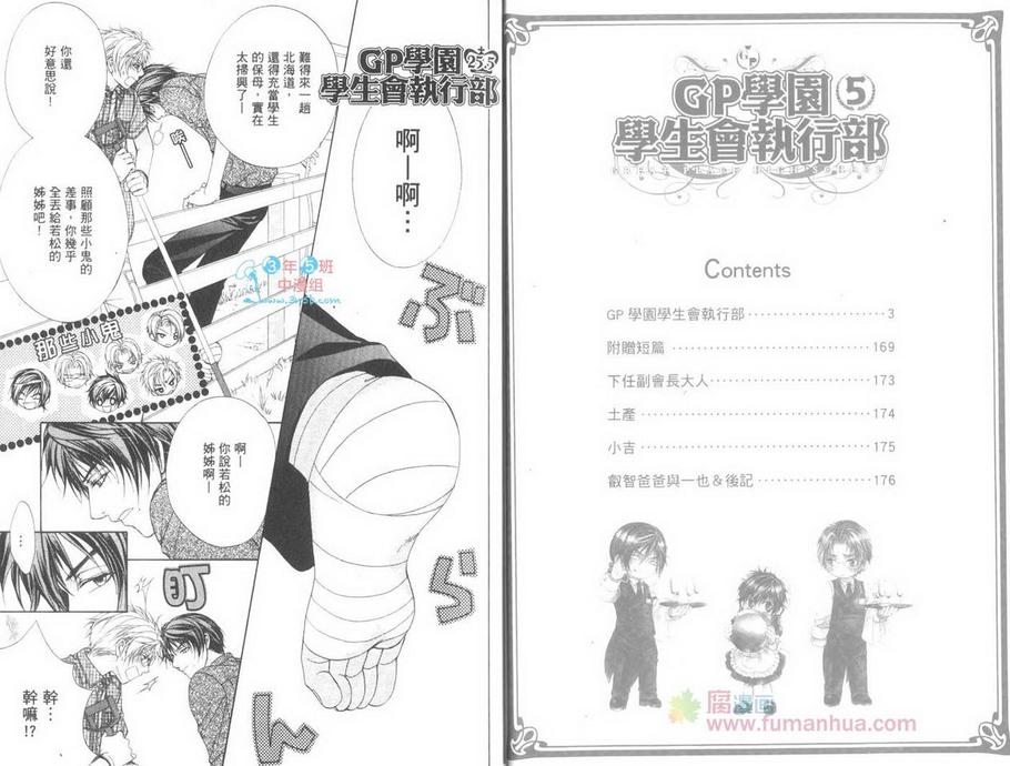 《GP学园学生会运行部》漫画最新章节 第5卷 免费下拉式在线观看章节第【3】张图片